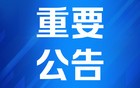 我驻巴基斯坦、印度、尼泊尔使馆，同日发文提醒