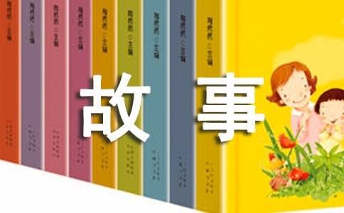 名人成长的故事（精选27则）