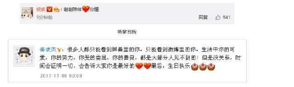 杨紫生日似乎没有明星祝福，男友秦俊杰准点送出你是最好的！