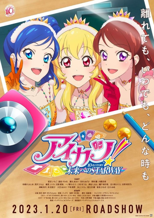 动画电影《偶像活动! 10th STORY ~通往未来的STARWAY~》预告PV公开,2023年1月20日上映