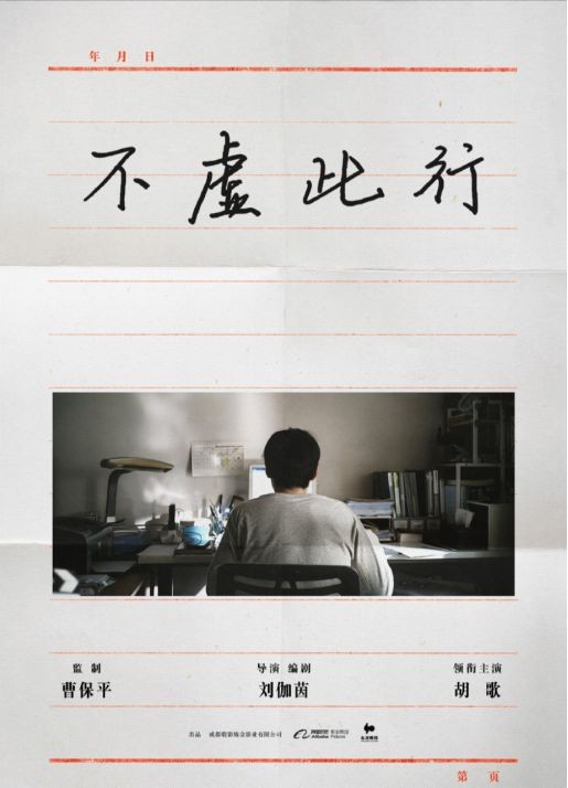 胡歌新片《不虚此行》将袭！二次搭档吴磊引期待，齐溪白客作配