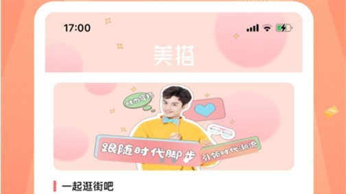 最美时尚穿搭App最新版
