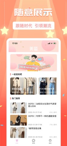 最美时尚穿搭App最新版