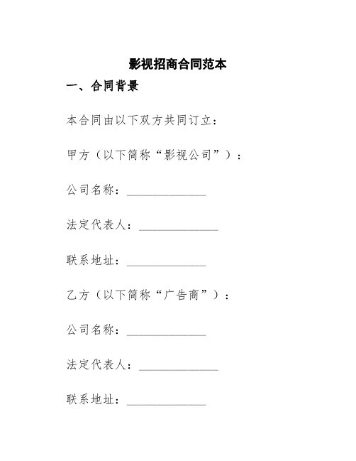 影视招商合同范本