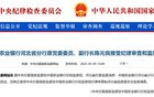 陈元良，被查！