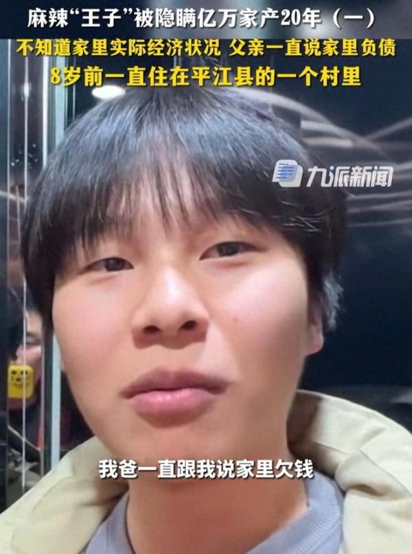 重大曝光！麻辣“王子”亿万家产20年被隐瞒，惊人真相揭秘