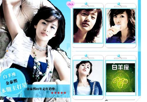 时尚：韩日星象馆运程大预测(组图)