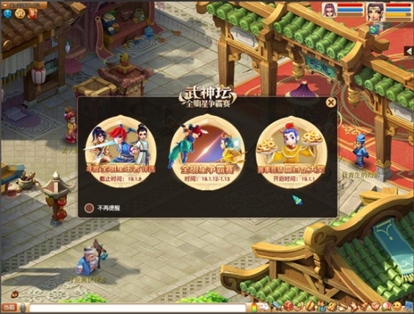 2018武神坛明星赛