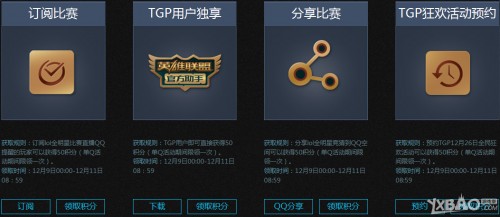 LOL2015全明星竞猜活动地址 竞猜积分快速获得方法一览