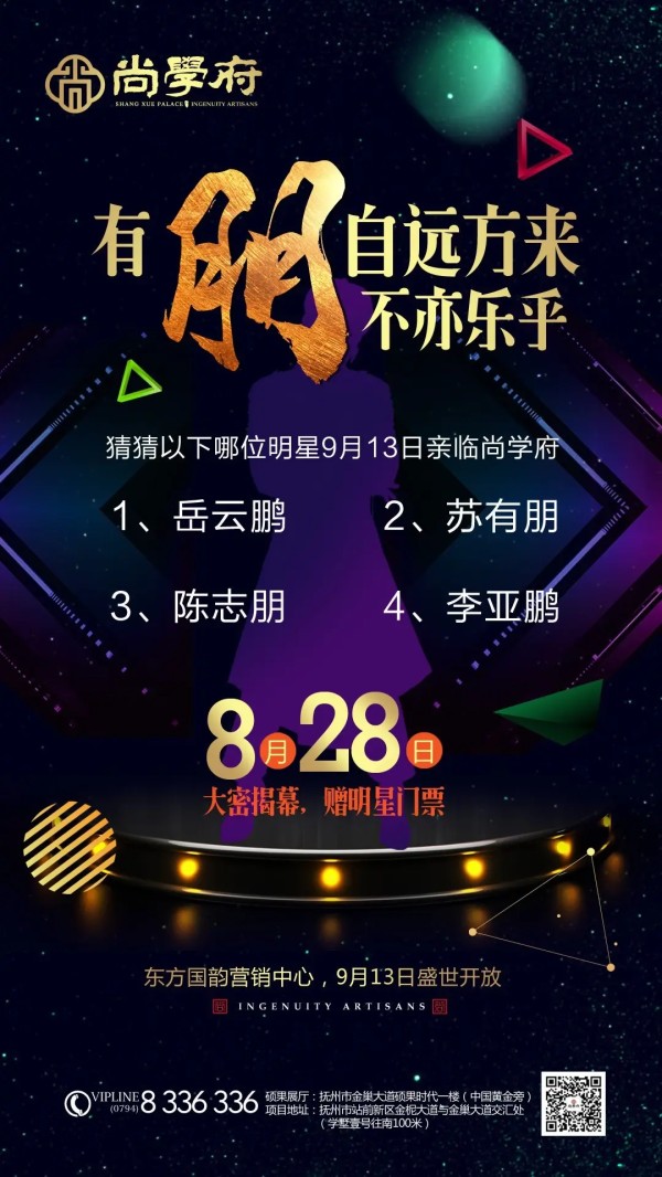 猜明星，送门票 | 有“朋”自远方来，不亦乐乎！