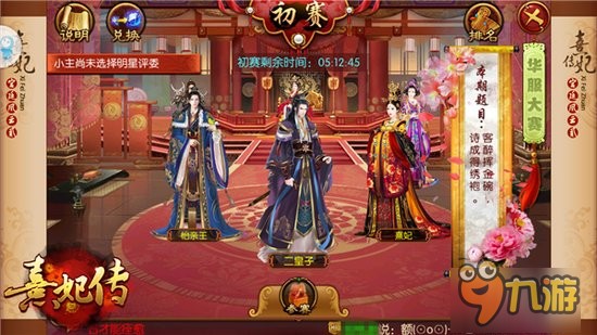 硝烟不见 玩转《熹妃传》华服大赛新战场