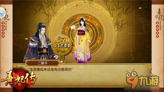 硝烟不见 玩转《熹妃传》华服大赛新战场