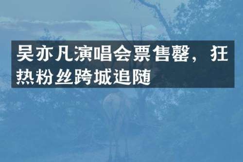 吴亦凡<a target=