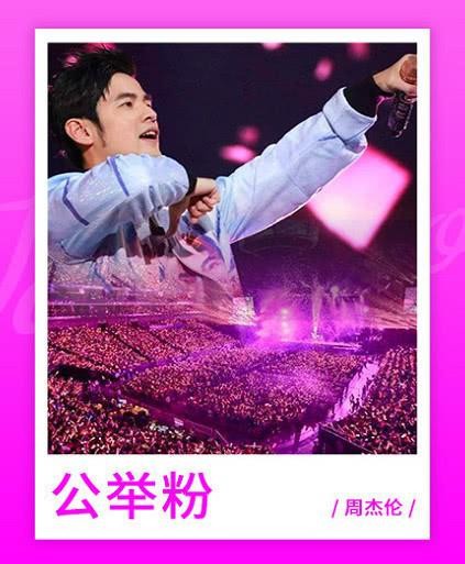 5位歌手应援色：周杰伦公主粉，张艺兴梦幻紫，易烊千玺是啥？