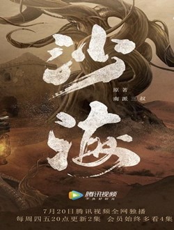 沙海