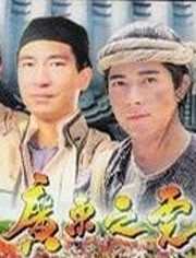 我系黄飞鸿