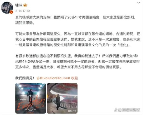 谢霆锋演唱会瞬间：时隔20年唱响王菲定情曲，万人合唱掀回忆杀