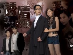 诱情转驳 刘家辉