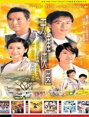 天涯侠医