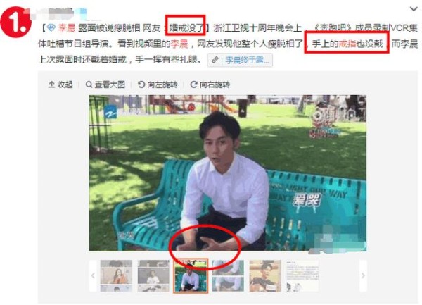 李晨憔悴亮相跑男，满怀心事瘦到脱相，手上婚戒已经摘掉