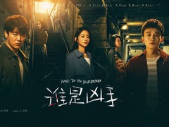 谁是凶手 董子健