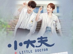 小大夫 董子健