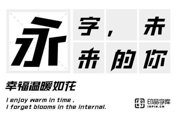 inpinnanzhengbeozhanti-font_sample_img-20201030150650052.jpg