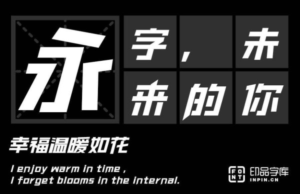 inpinnanzhengbeozhanti-font_sample_img-20201030150650066.jpg