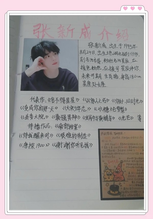 张新成：从歌手到演员的全能艺人