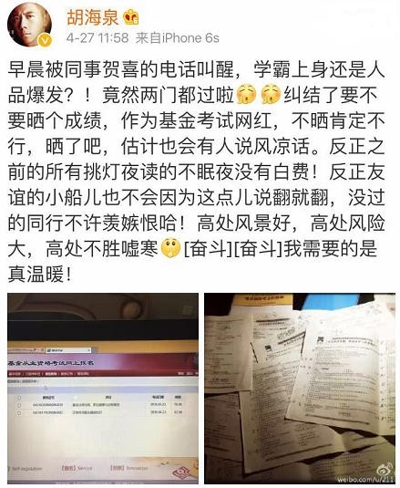 这么多明星参加基金从业考试
