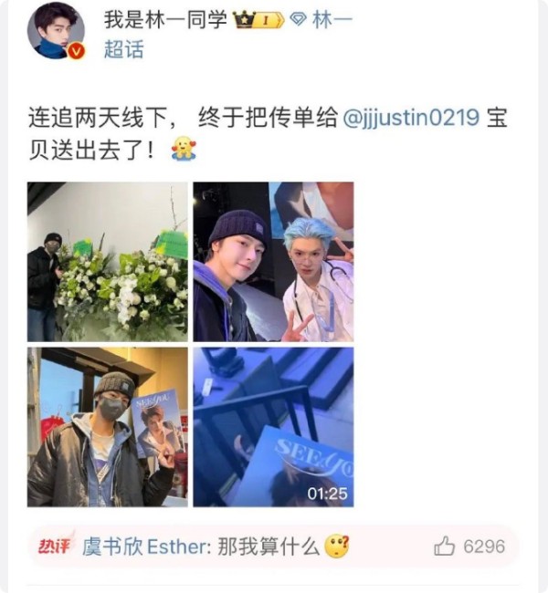 虞书欣赞赏林一引关注，二人合作背后藏着怎样的故事