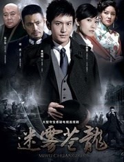 迷雾苍龙