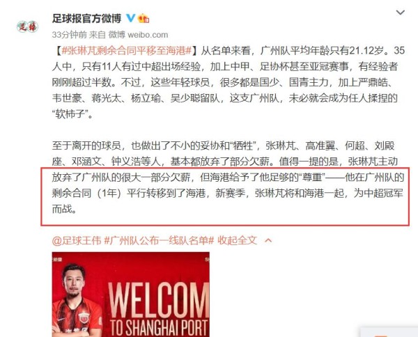 曝张琳芃合同平行转移海港，继续拿高薪，足协早有方案