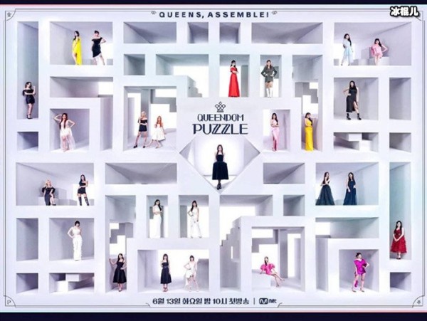 女团竞演节目《Queendom Puzzle》开播，将参赛者分阶级被网友批评