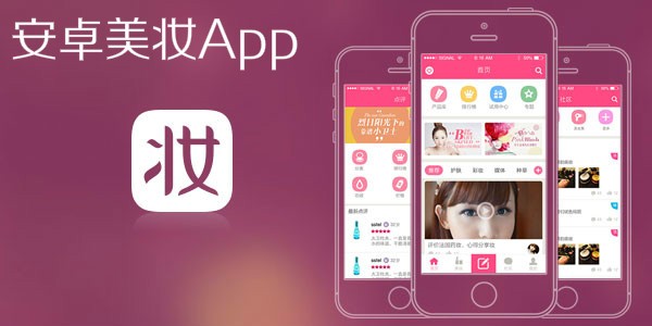 手机美妆软件