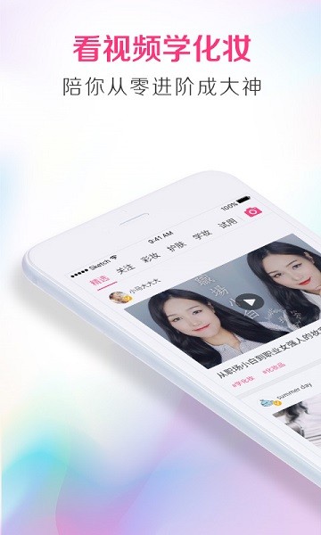 美人妆app手机下载