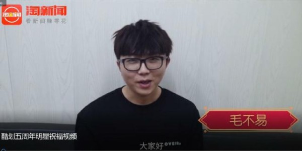 酷划在线五周年 半个娱乐圈明星集体送祝福