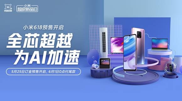补贴5亿换5G！小米618开启全明星直播，场场都有豪礼送