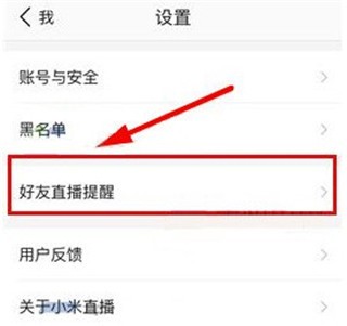 小米直播app8