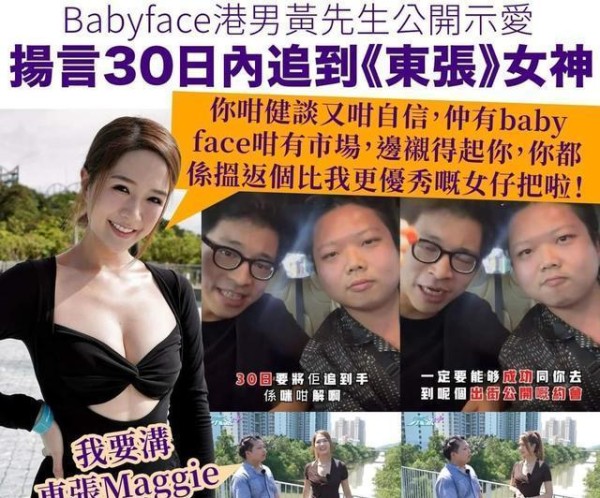 自信港男扬言 30 天攻陷 TVB 女星，背后真相究竟几何？
