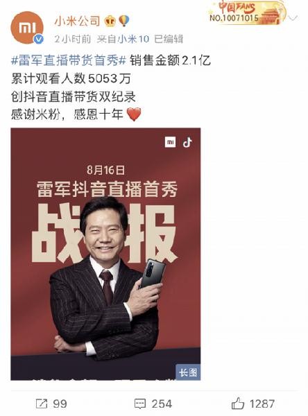 小米雷军抖音直播带货首秀一举卖出2.1亿，超过5050万人围观