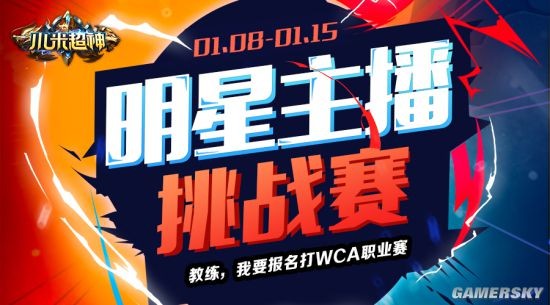 《小米超神》五大直播平台举办明星主播联赛