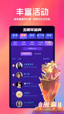 小米直播截图