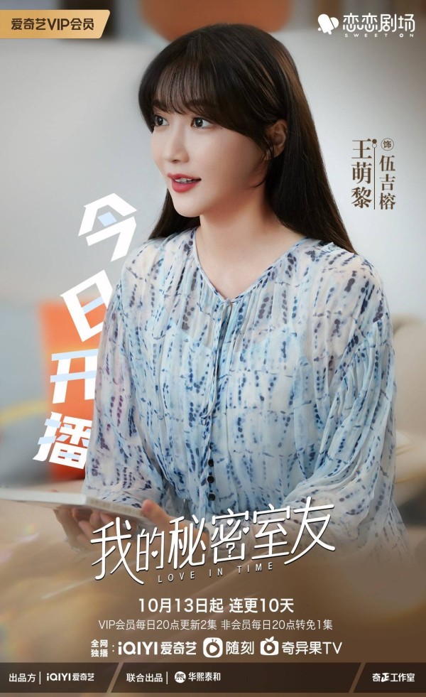 王萌黎《我的秘密室友》今日开播大明星伍吉榕开启改命之旅