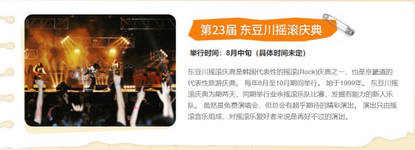 韓國京畿道 夏天去哪嗨?
