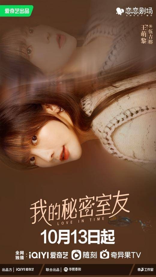 王萌黎《我的秘密室友》今日开播大明星伍吉榕开启改命之旅