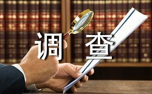 关于中国公共关系行业调查报告