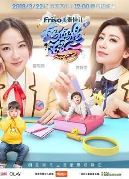 妈妈是超人:明星妈妈的家庭生活与育儿经历
