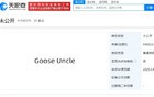 卤鹅哥将自己与甲亢哥名字合并注册商标