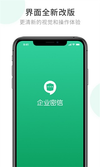 企业密信app安卓版